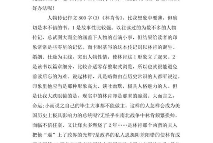 中国历史人物自传800字；历史人物的自传