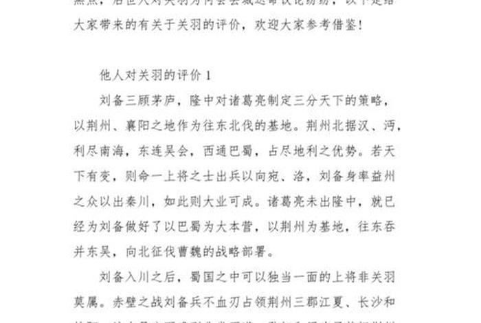 历史人物测评500字（历史人物评价范文300字）