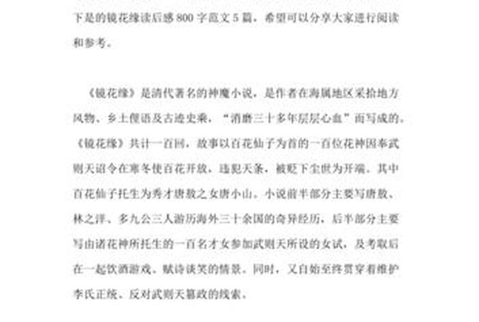 中国小说史略读后感 中国小说史略读后感800字 中国小说史略读后感 中国小说史略读后感800字