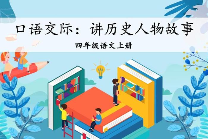 历史人物故事视频怎么做教程 历史人物故事视频播放 历史人物故事视频怎么做教程 历史人物故事视频播放