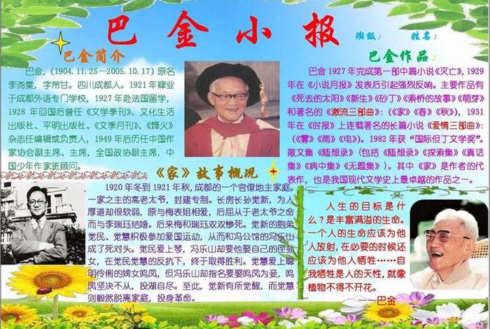 巴金的伟大事迹,巴金的伟大事迹简介 巴金的伟大事迹,巴金的伟大事迹简介