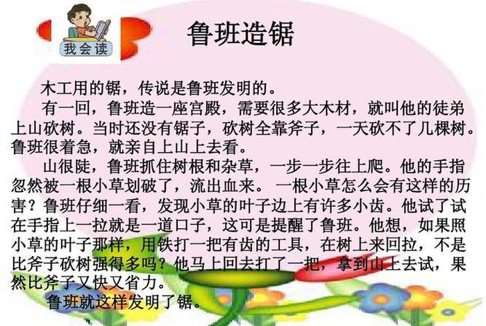历史人物故事之鲁班造锯 鲁班造锯是真实故事吗 历史人物故事之鲁班造锯 鲁班造锯是真实故事吗