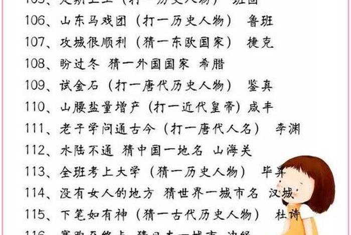 历史人物猜谜 历史人物猜字谜 历史人物猜谜 历史人物猜字谜