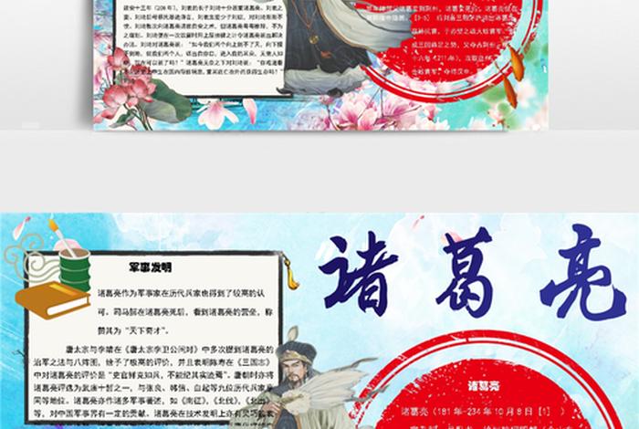 历史人物诸葛亮的简介；历史人物诸葛亮的简介和故事