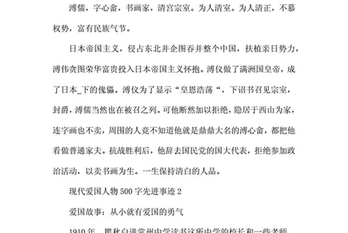 爱国历史人物作文800字,历史人物爱国作文500字作文 爱国历史人物作文800字,历史人物爱国作文500字作文