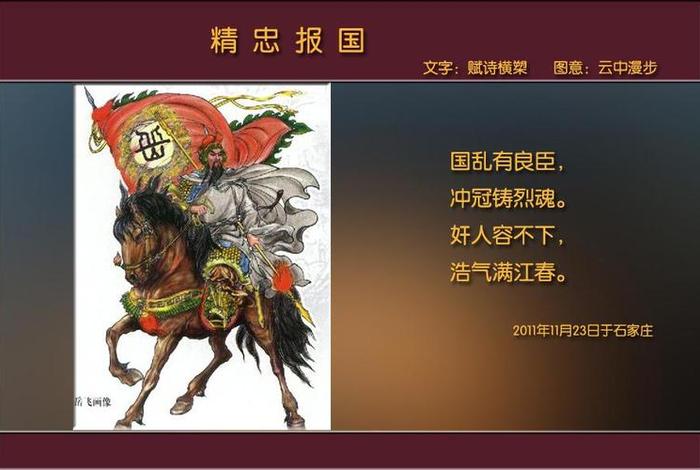 精忠报国的历史人物、精忠报国的历史人物是谁两个 精忠报国的历史人物、精忠报国的历史人物是谁两个