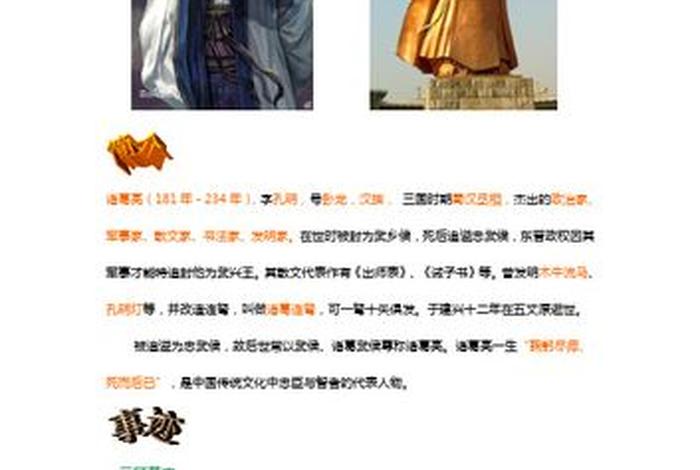 中国历史人物介绍200字；历史人物介绍200字诸葛亮