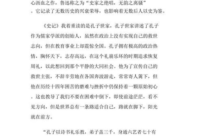 课外历史人物故事 - 课外历史人物故事读书笔记摘抄