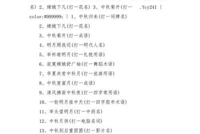 中国历史故事灯谜大全，中国历史故事灯谜大全及答案