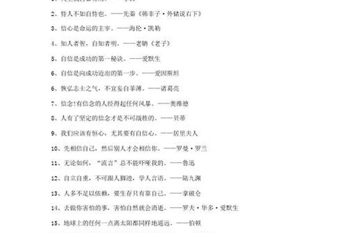 自信的古代名人(自信的古代人物事例) 自信的古代名人(自信的古代人物事例)