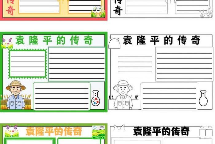 20世纪传奇人物,20世纪传奇人物手抄报图片 20世纪传奇人物,20世纪传奇人物手抄报图片