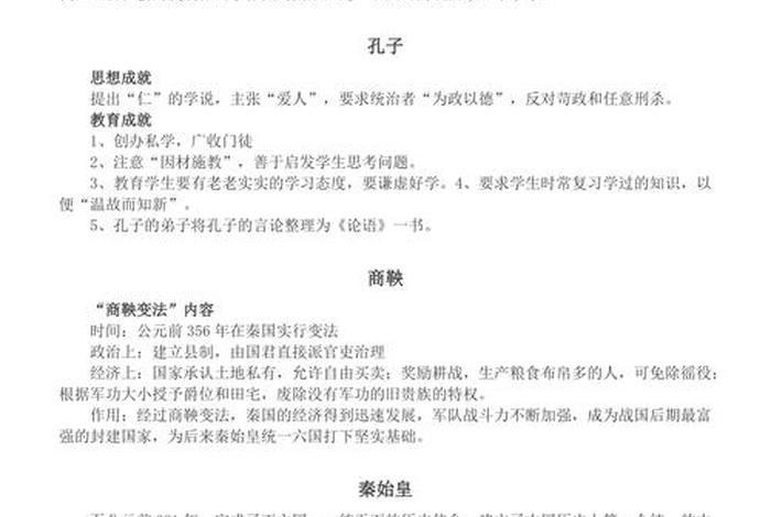 中国历史人物及相应的历史事件,中国历史人物及相应的历史事件简介 中国历史人物及相应的历史事件,中国历史人物及相应的历史事件简介
