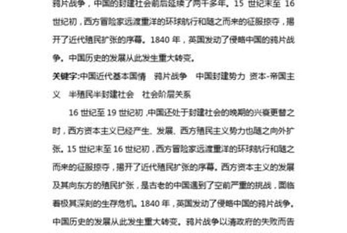 近代中国历史人物论,近代历史人物论文600字 近代中国历史人物论,近代历史人物论文600字