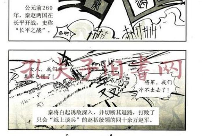 中国历史人物漫画解说稿怎么写、历史人物漫画创作 中国历史人物漫画解说稿怎么写、历史人物漫画创作