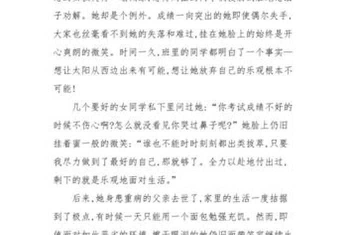 中国乐观积极的名人故事 - 中国关于乐观积极的名人例子 中国乐观积极的名人故事 - 中国关于乐观积极的名人例子