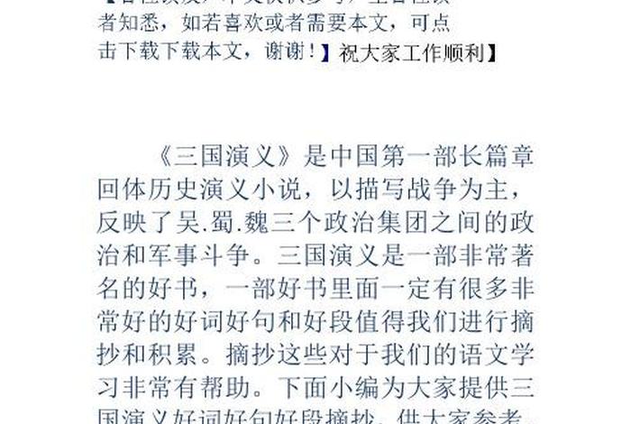 中国历史好词好句摘抄 - 中国历史书好词好句 中国历史好词好句摘抄 - 中国历史书好词好句