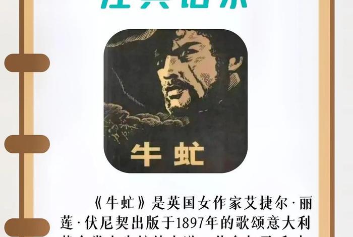 中国历史人物像牛虻的人有哪些,牛虻比喻人是什么意思 中国历史人物像牛虻的人有哪些,牛虻比喻人是什么意思