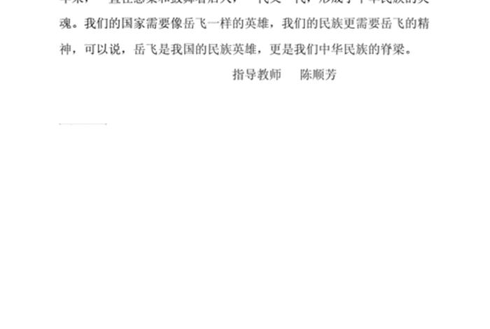 正确评价历史人物岳飞、如何评价岳飞的一生 正确评价历史人物岳飞、如何评价岳飞的一生