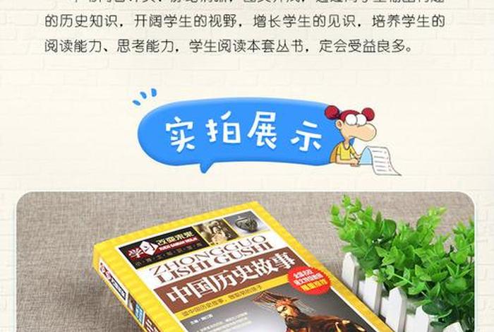 历史人物故事儿童读物 历史人物故事幼儿 历史人物故事儿童读物 历史人物故事幼儿