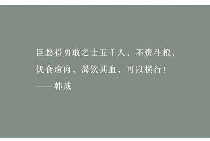 中国历史上的霸气语录 - 历史最霸气的十句话 中国历史上的霸气语录 - 历史最霸气的十句话