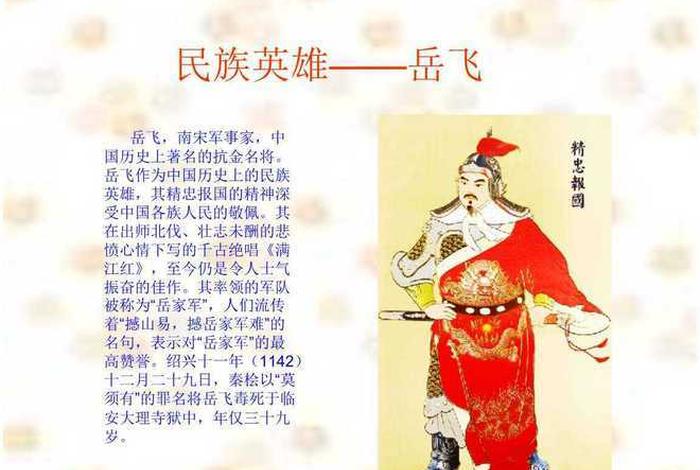 岳飞历史人物简介，岳飞历史人物简介及评价