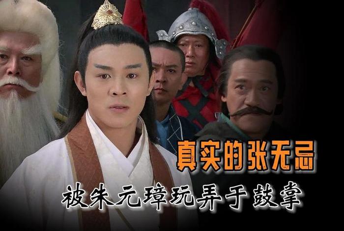 历史中有张无忌吗 真实历史有张无忌吗 历史中有张无忌吗 真实历史有张无忌吗