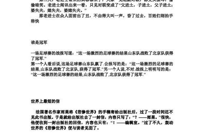 幽默风趣历史人物故事;风趣幽默的历史故事 幽默风趣历史人物故事;风趣幽默的历史故事