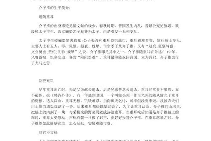 历史人物介子推的故事,介子推生平事迹 历史人物介子推的故事,介子推生平事迹