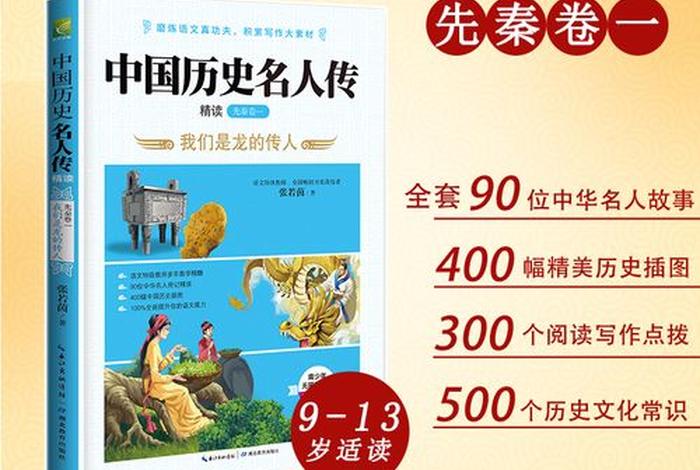 中国历史人物书籍目录(中国历史人物书籍目录表) 中国历史人物书籍目录(中国历史人物书籍目录表)