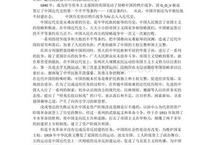 中国近代人物访谈;近代史人物访谈 中国近代人物访谈;近代史人物访谈