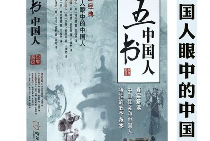 外国人读中国历史人物,外国人读中国名著 外国人读中国历史人物,外国人读中国名著