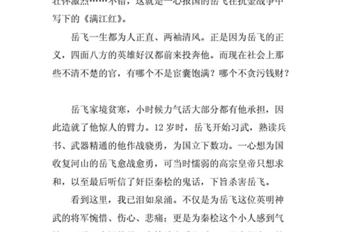 中国历史人物岳飞读后感(中国历史人物岳飞读后感300字) 中国历史人物岳飞读后感(中国历史人物岳飞读后感300字)