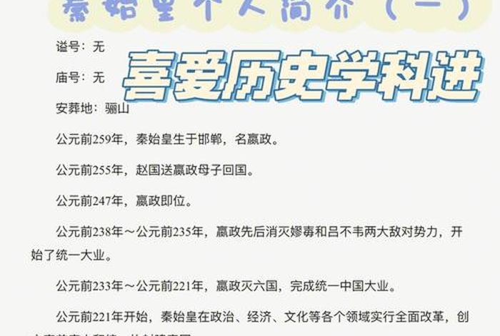秦始皇历史人物简介、秦始皇历史人物简介20字 秦始皇历史人物简介、秦始皇历史人物简介20字