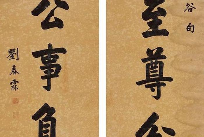 历史人物对联作品欣赏 - 历史人物的对联