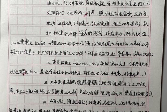 课外历史人物故事 - 课外历史人物故事读书笔记摘抄