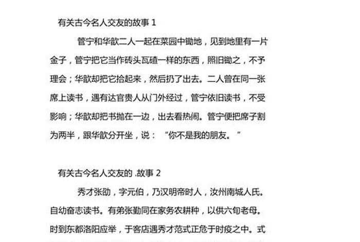 历史友谊名人故事,历史友谊的故事 历史友谊名人故事,历史友谊的故事