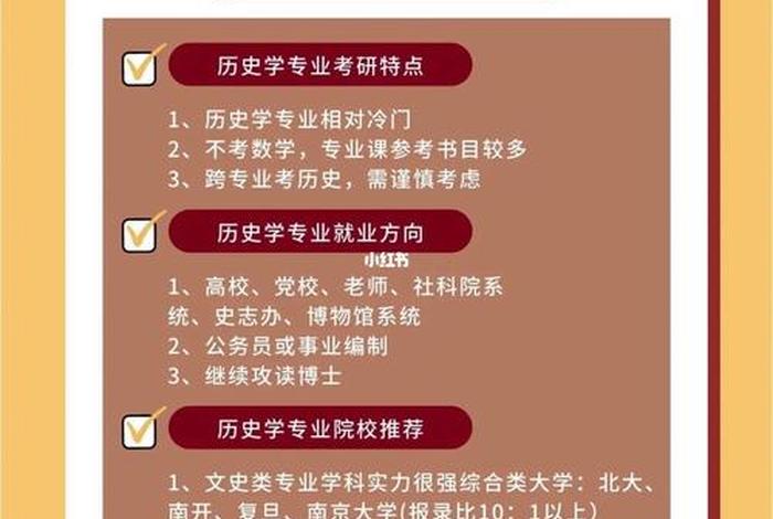 中国历史冷门专业（冷门历史学考研学校）
