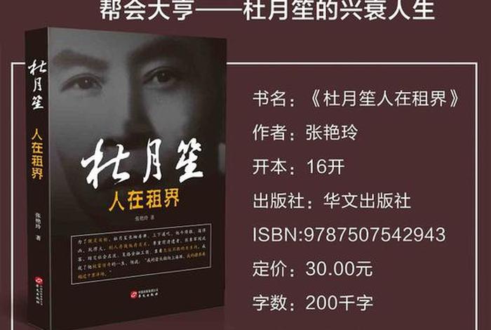 历史人物传记杜月笙（杜月笙人物传记3000字）