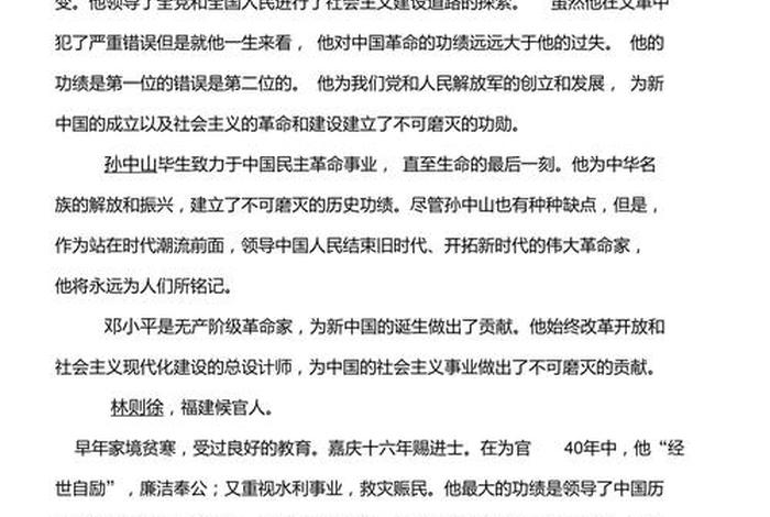 近代历史人物研究答案 近代历史人物研究答案第七章