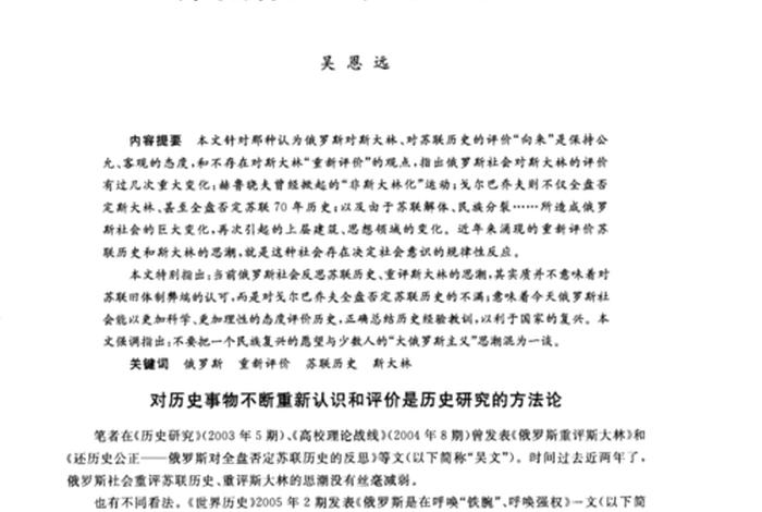 历史人物评价法评价斯大林；你如何评价斯大林