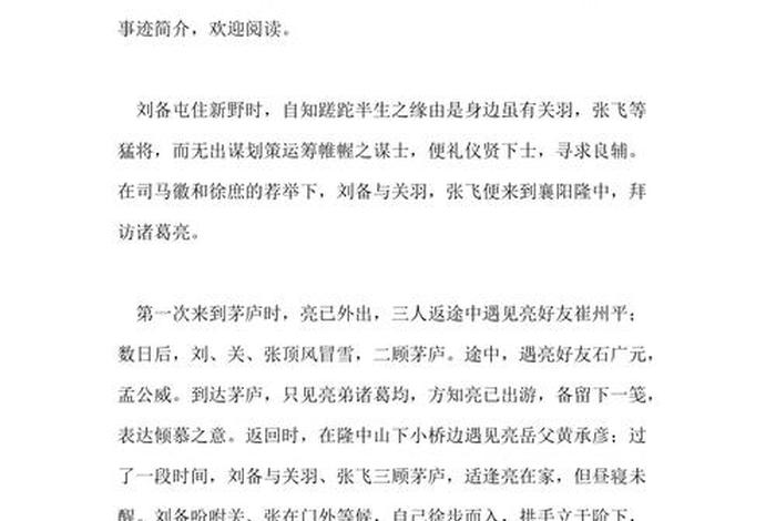 中国历史名人故事诸葛亮;历史名人简短小故事诸葛亮 中国历史名人故事诸葛亮;历史名人简短小故事诸葛亮