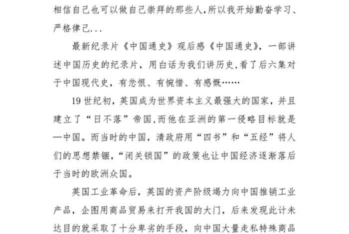 中国历史纪录片观后感 中国历史纪录片观后感300 中国历史纪录片观后感 中国历史纪录片观后感300