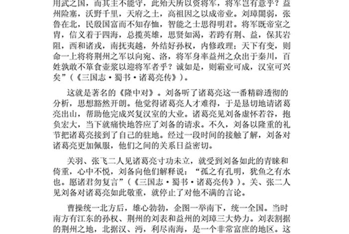 诸葛亮的人评(诸葛亮评价简短) 诸葛亮的人评(诸葛亮评价简短)