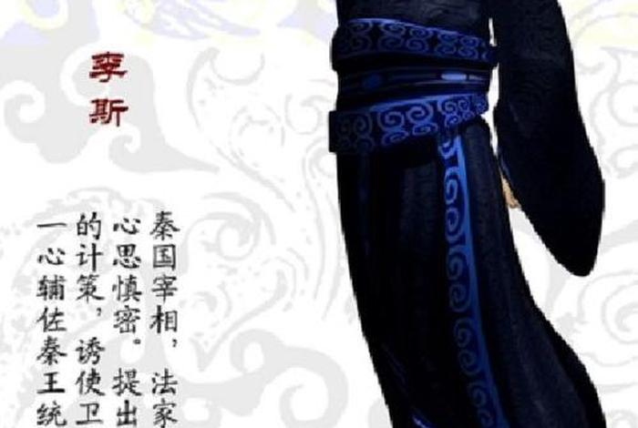 李斯历史人物简介(李斯历史人物简介50字) 李斯历史人物简介(李斯历史人物简介50字)