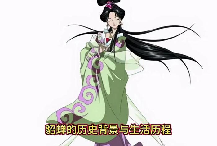 貂蝉人物历史讲解;貂蝉历史人物介绍 貂蝉人物历史讲解;貂蝉历史人物介绍