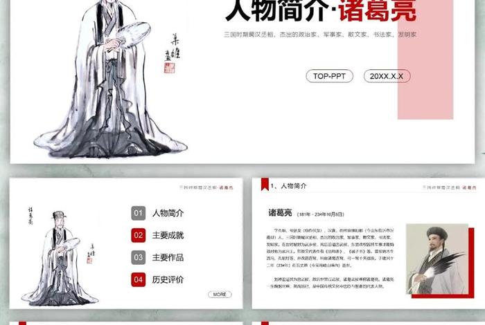 历史诸葛亮评价、诸葛亮的历史评价为什么这么高 历史诸葛亮评价、诸葛亮的历史评价为什么这么高