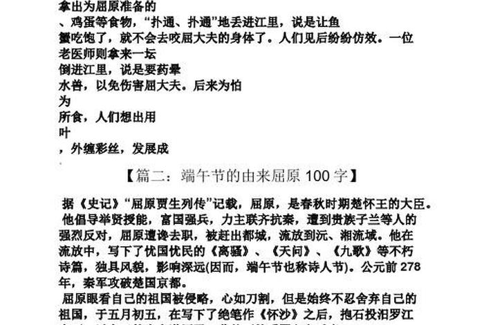 屈原人物和生平事迹、屈原人物生平事迹100字