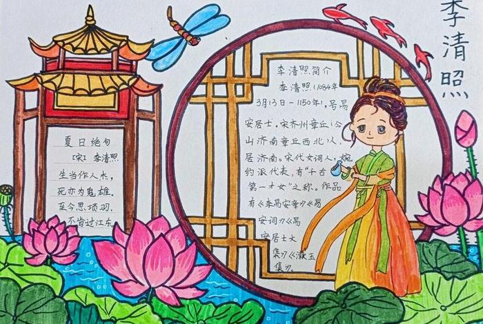 中国历史人物卡片李清照怎么画、历史人物李清照手抄报 中国历史人物卡片李清照怎么画、历史人物李清照手抄报