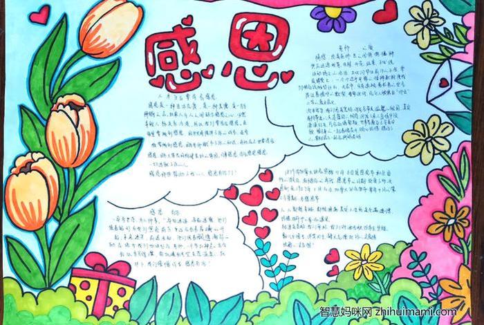 感恩历史手抄报,感恩历史的手抄报 感恩历史手抄报,感恩历史的手抄报