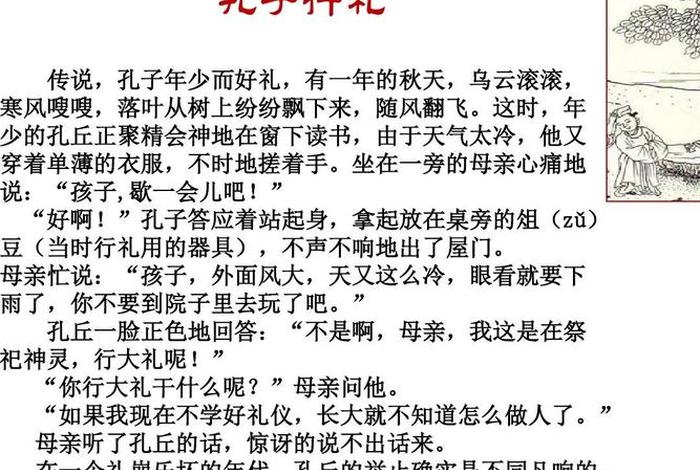 中国历史人物孔子励志故事、中国名人孔子的故事